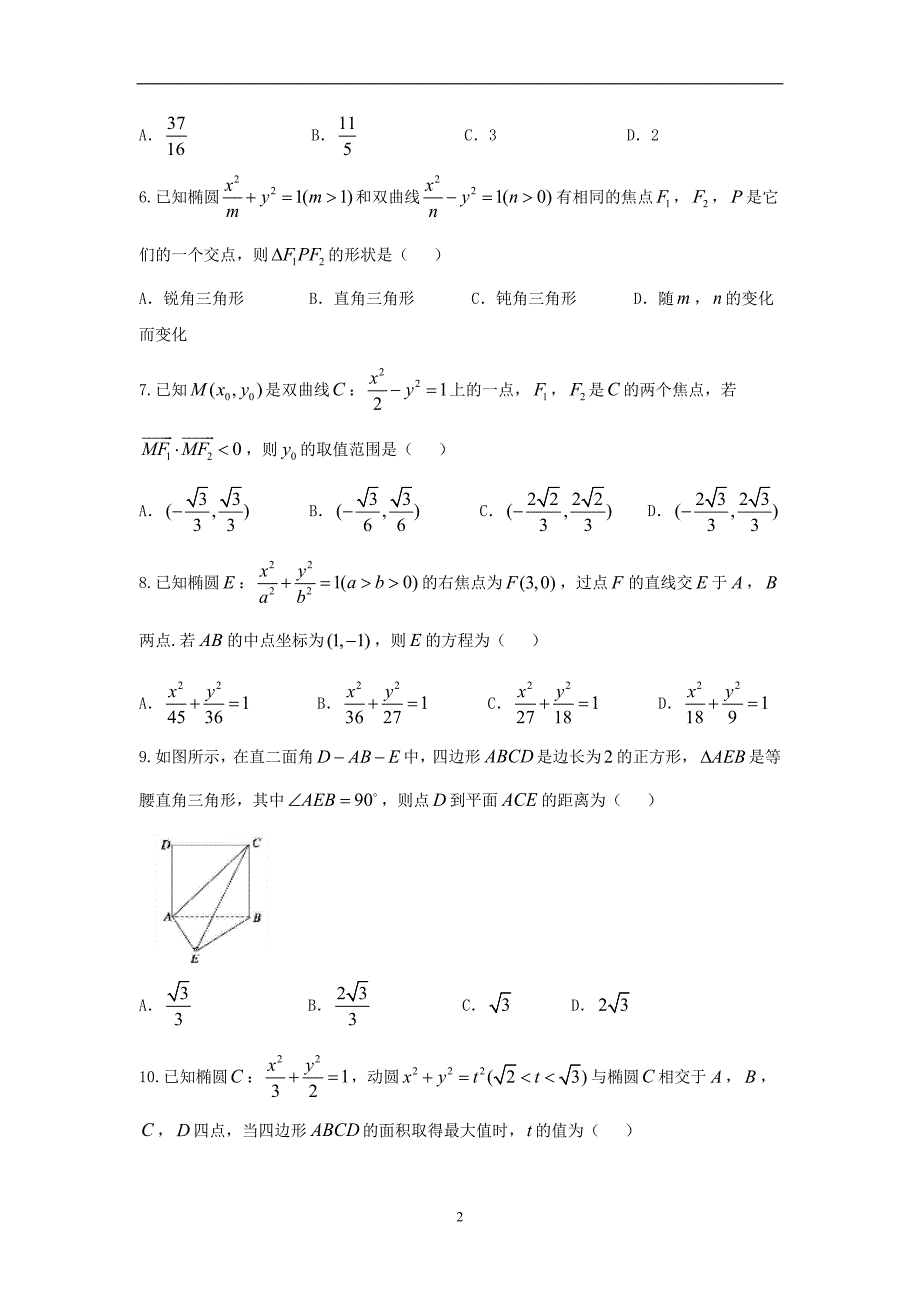 2017-2018学年安徽省高二下学期开学考试数学理试题 Word版_第2页