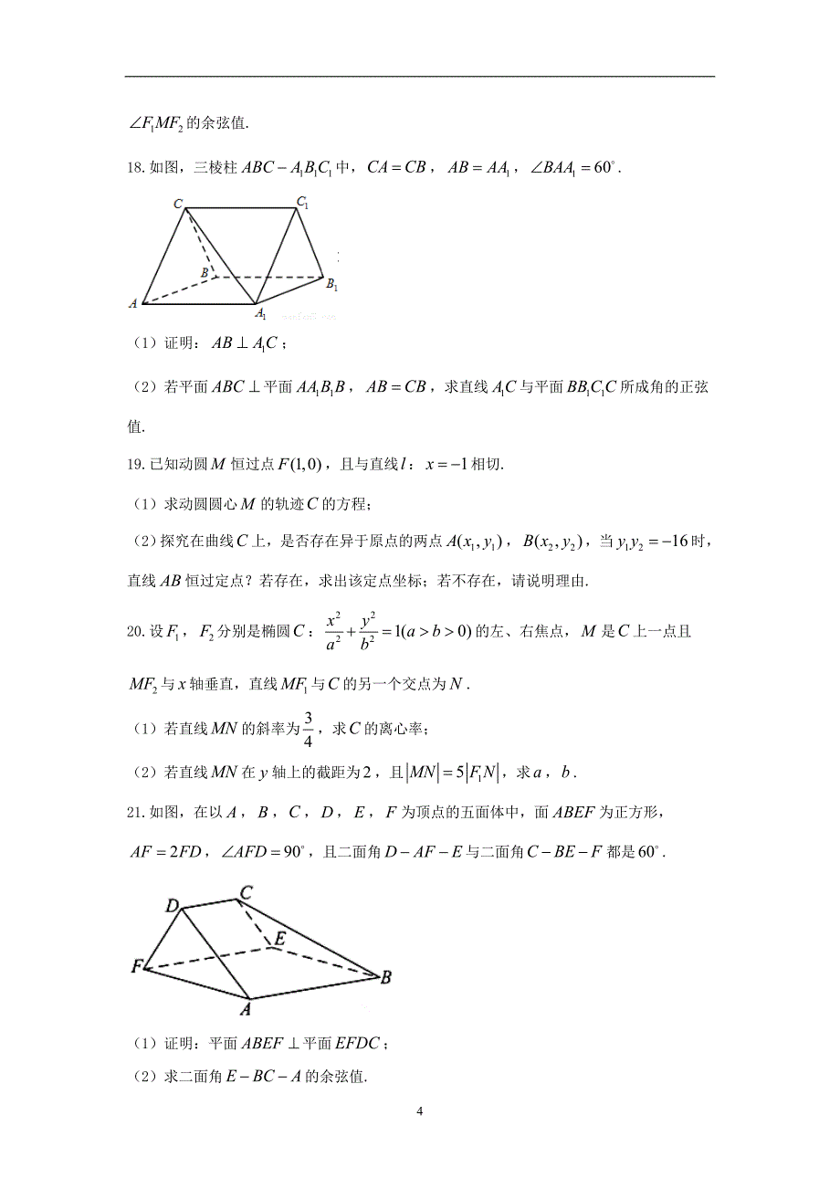 2017-2018学年安徽省高二下学期开学考试数学理试题 Word版_第4页