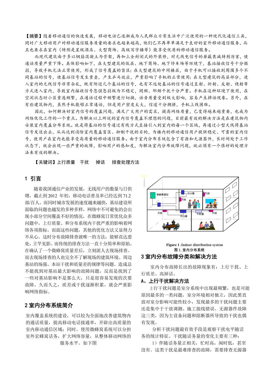 室内分布系统故障问题及处理方法_第2页