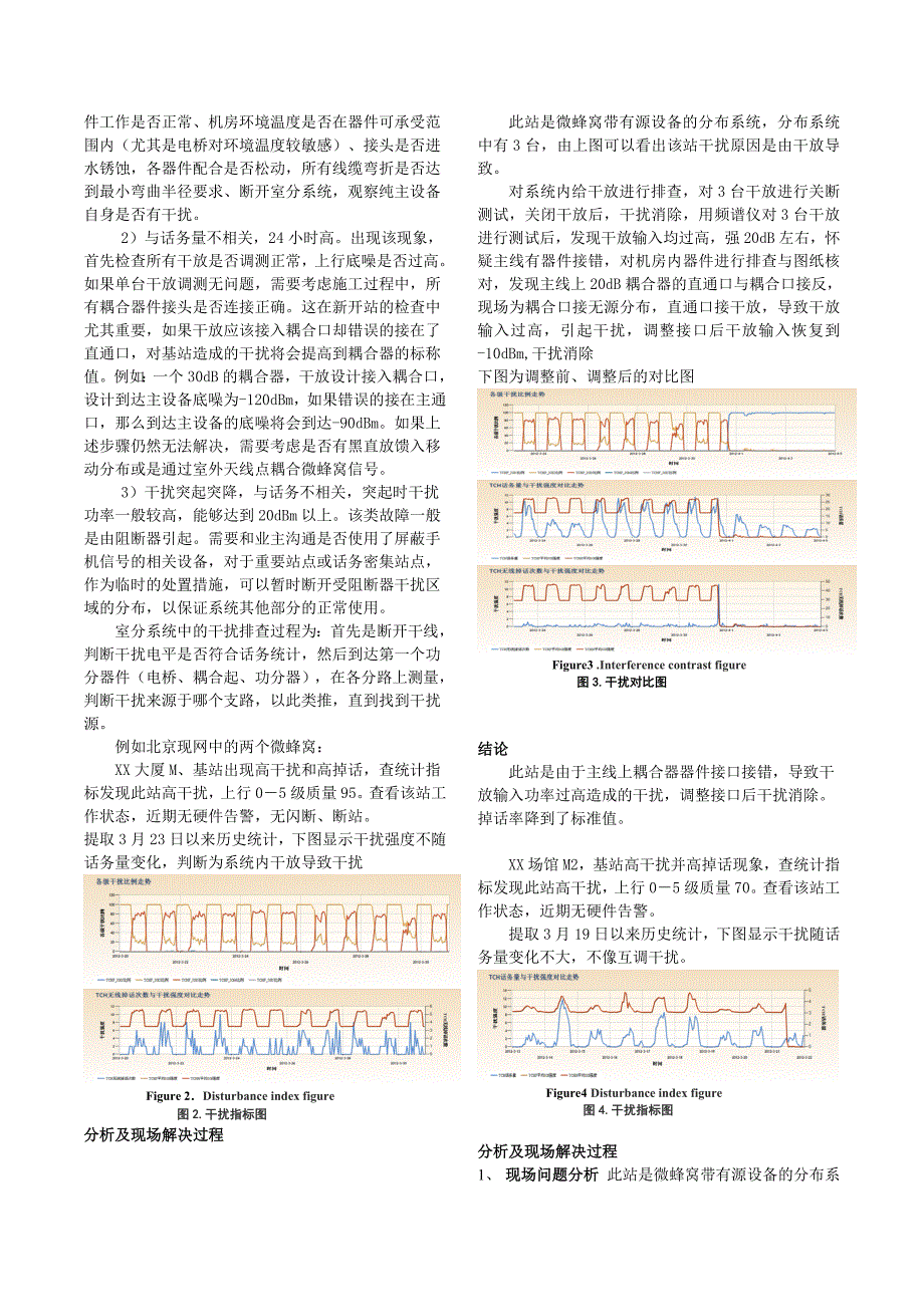 室内分布系统故障问题及处理方法_第3页