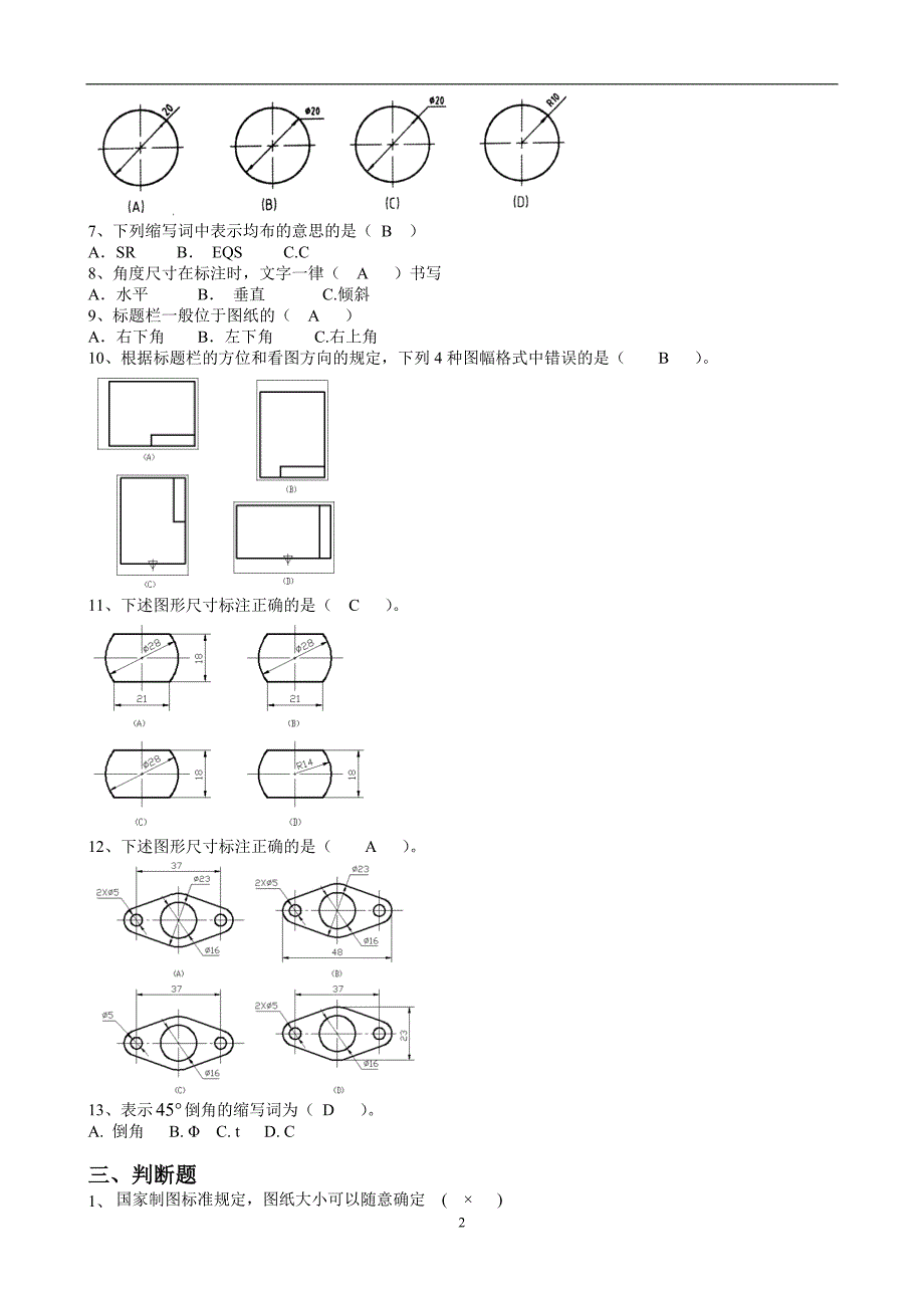 机械制图(各章节分类、习题集)_第2页