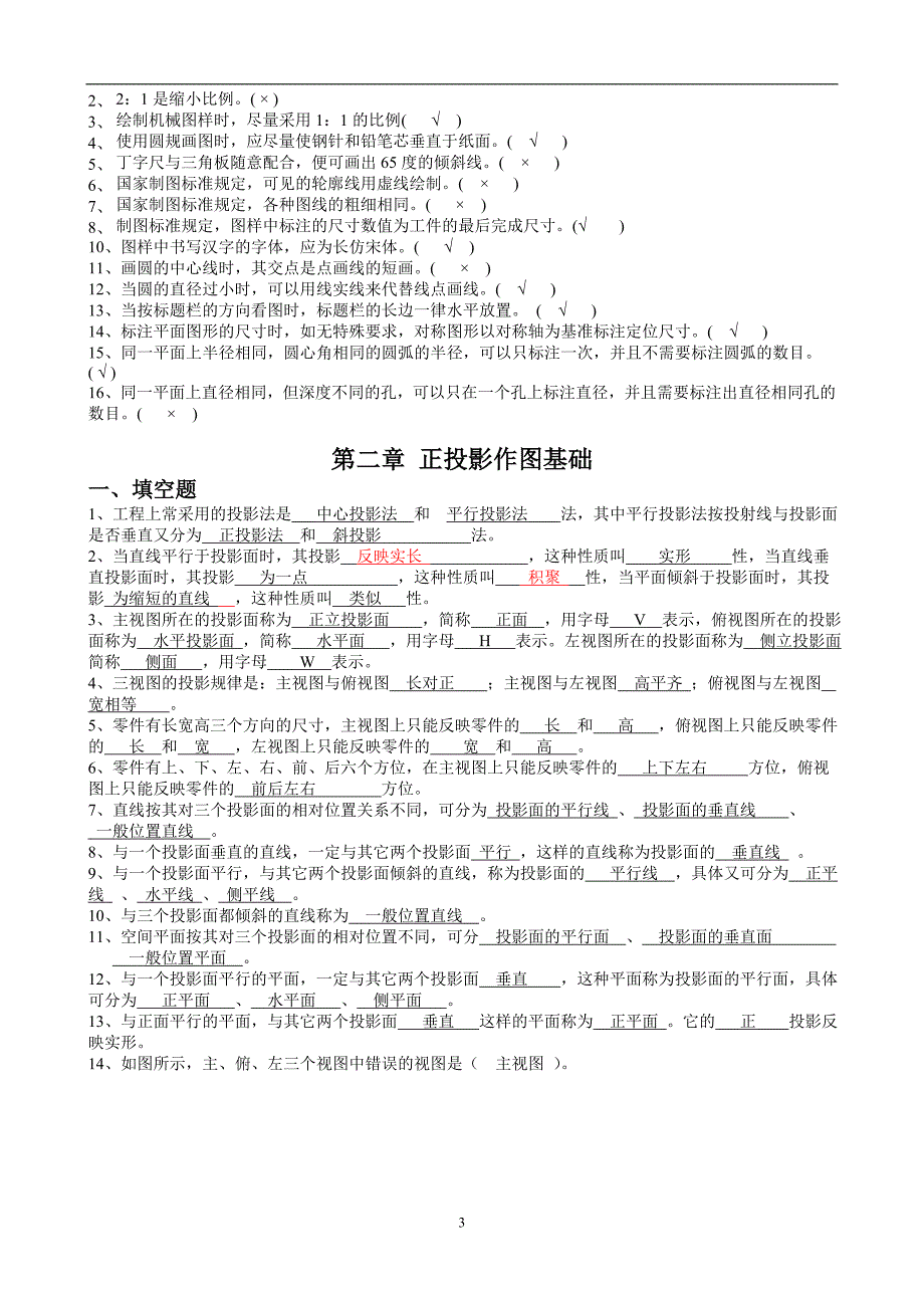 机械制图(各章节分类、习题集)_第3页