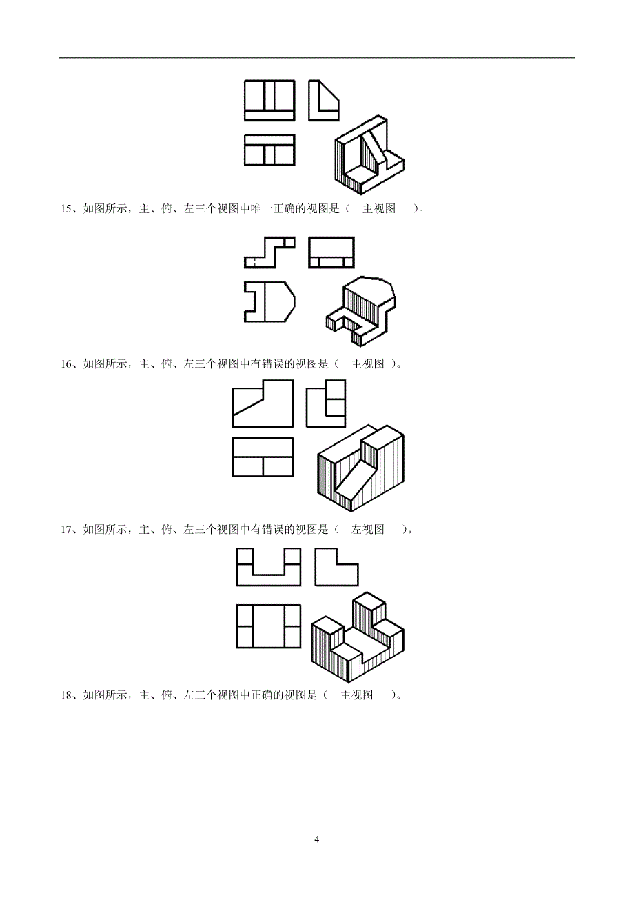 机械制图(各章节分类、习题集)_第4页