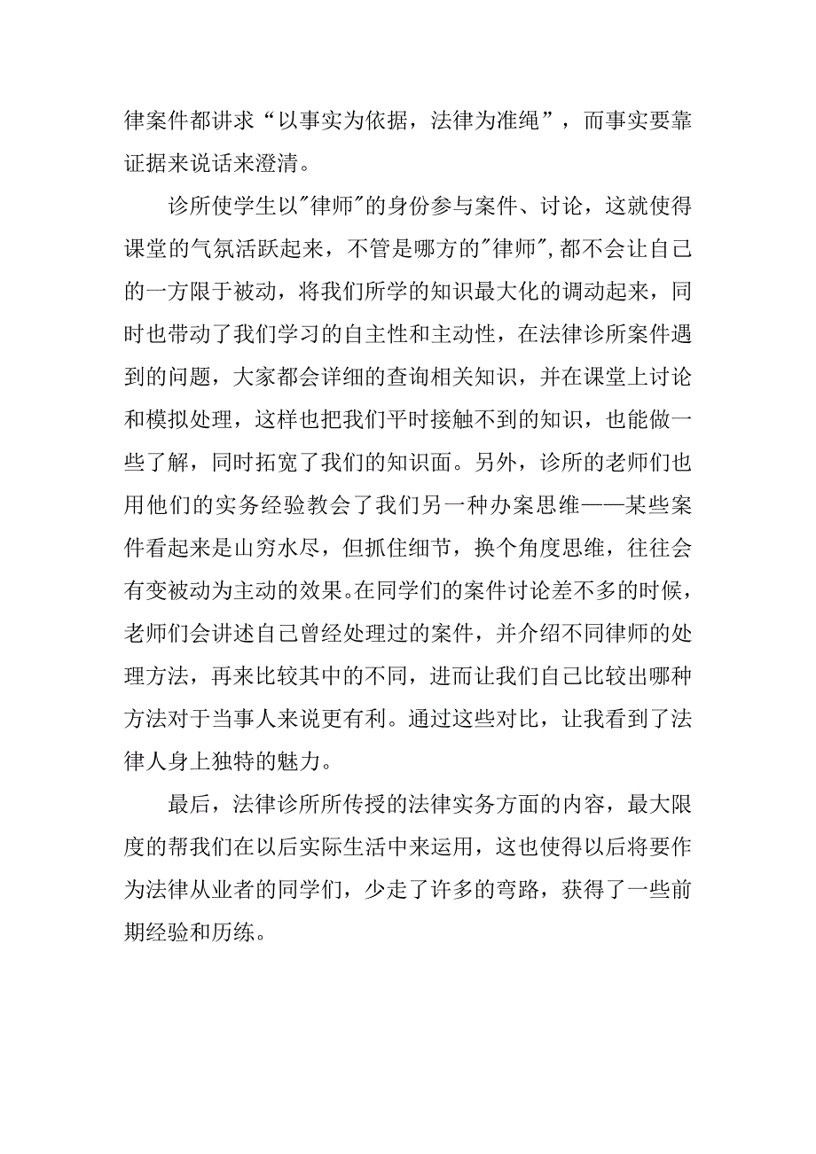 个体诊所法律学习心得体会.doc_第2页