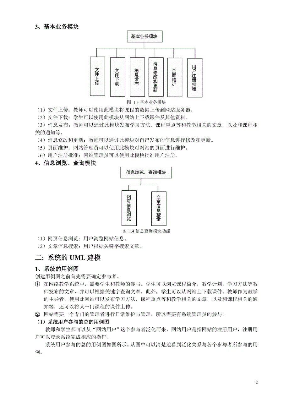 uml课程设计-网络教学系统_第3页