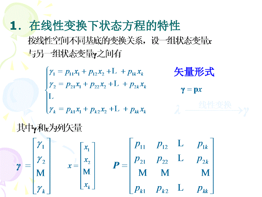 信号与系统教学作者王瑞兰第八章节4系统的可控性与可观性课件_第3页