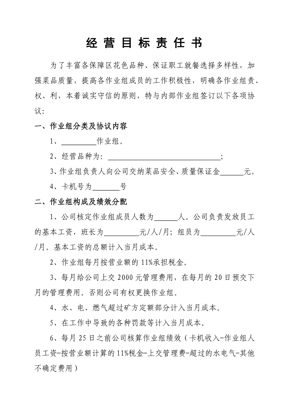 档口经营目标责任书_第1页