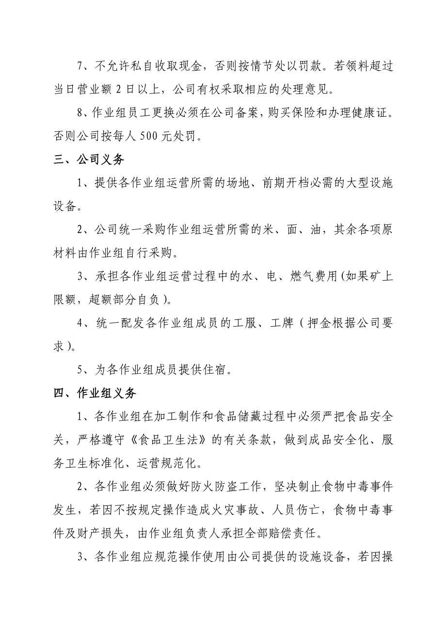 档口经营目标责任书_第2页