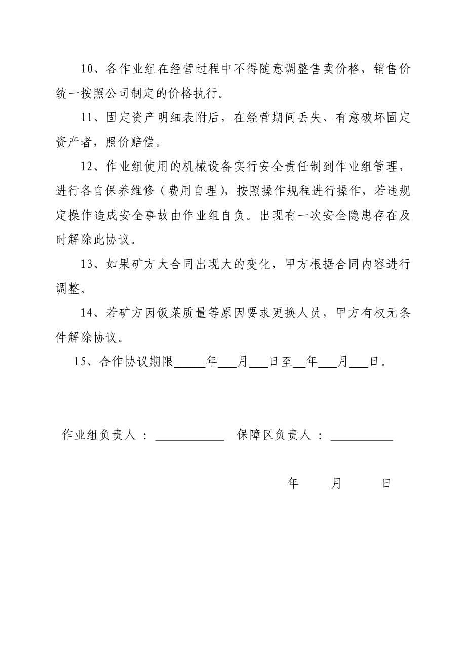 档口经营目标责任书_第5页