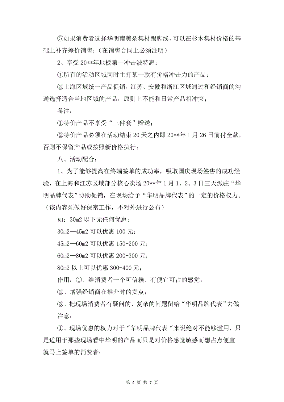 新教师培训个人计划与新春地板营销策划方案汇编_第4页