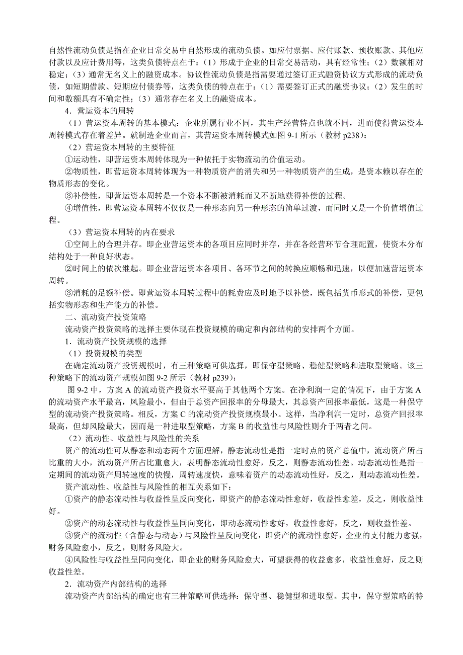 营运资本管理培训资料_第2页