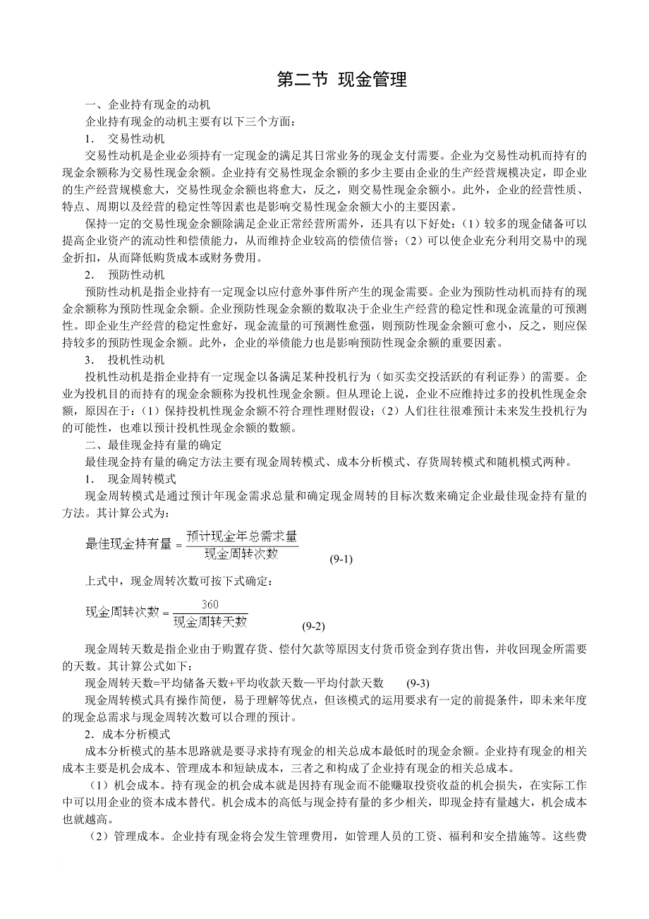 营运资本管理培训资料_第4页