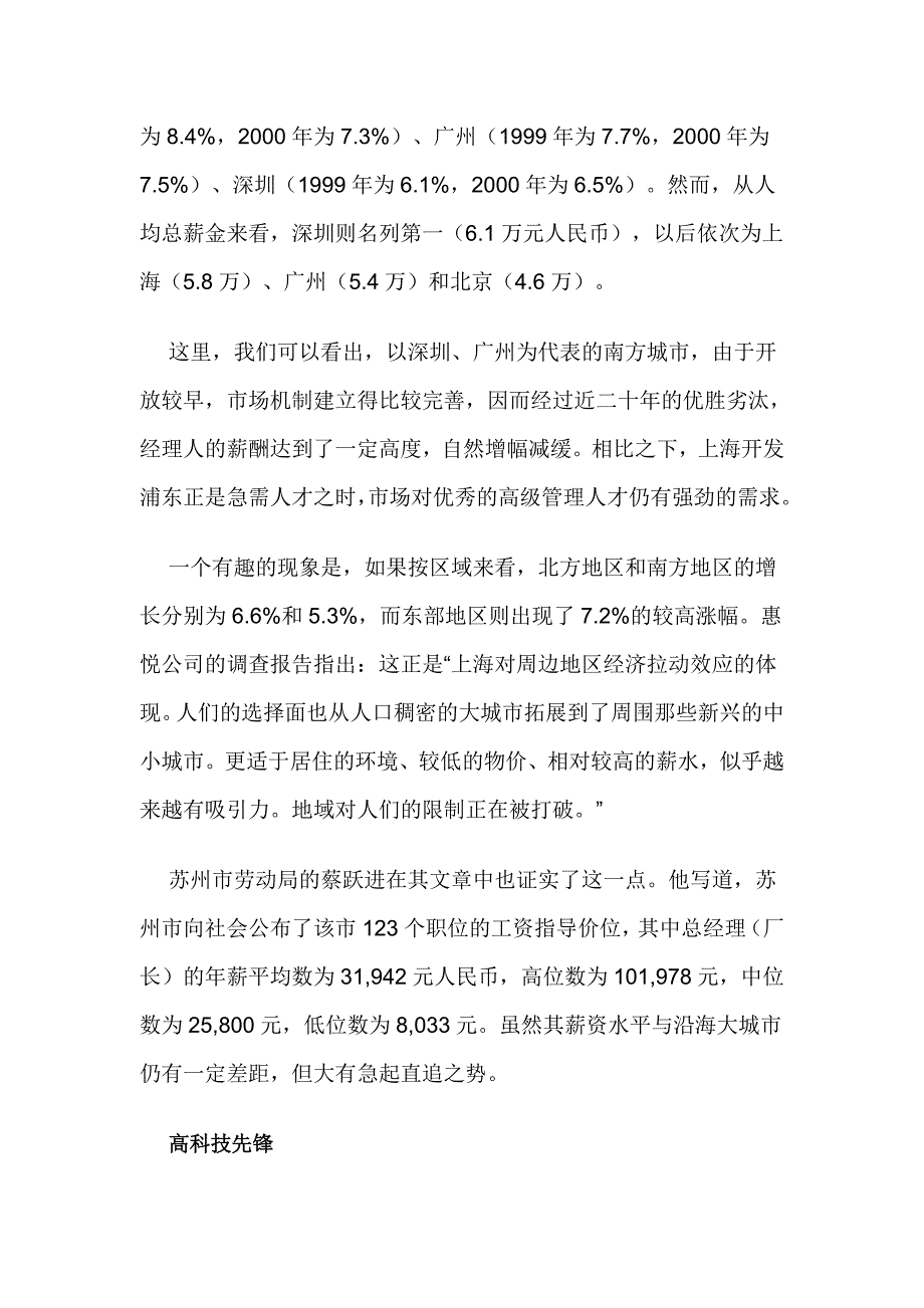 薪酬相关文章大全7_第3页