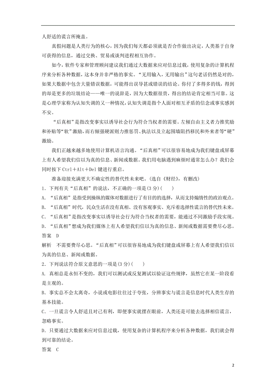 2019届高考语文一轮复习第2周专项限时练2实用类论述类文本阅读20180316215_第2页