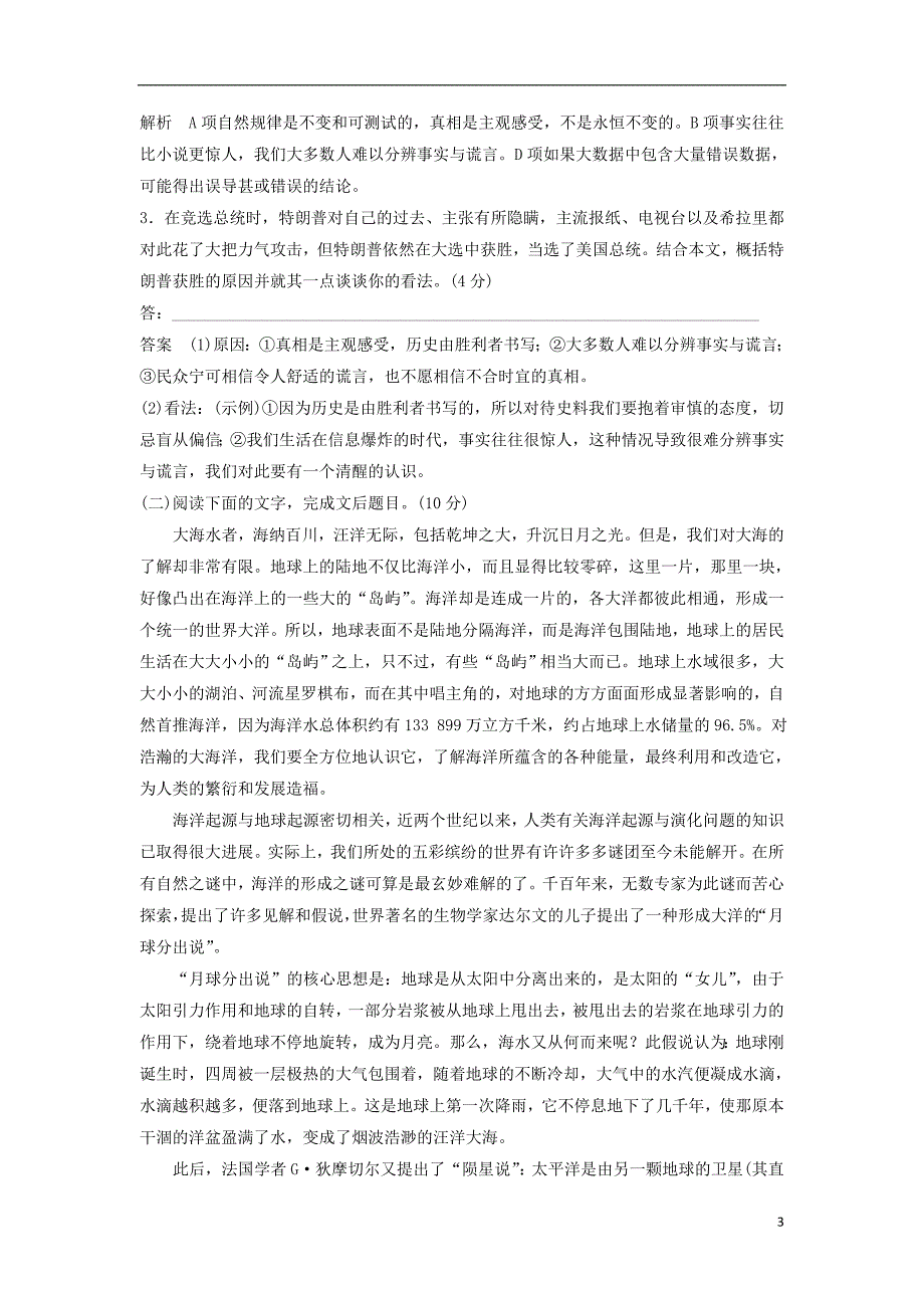 2019届高考语文一轮复习第2周专项限时练2实用类论述类文本阅读20180316215_第3页