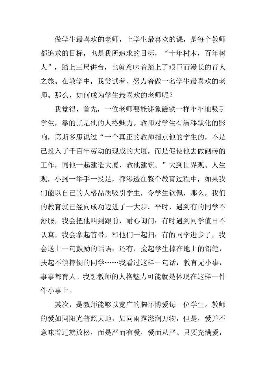 弘扬师德演讲稿范文 .doc_第3页