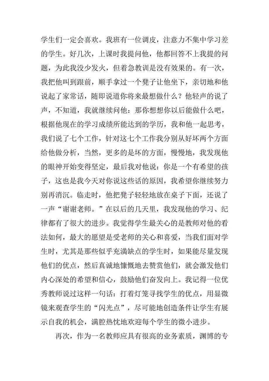 弘扬师德演讲稿范文 .doc_第4页