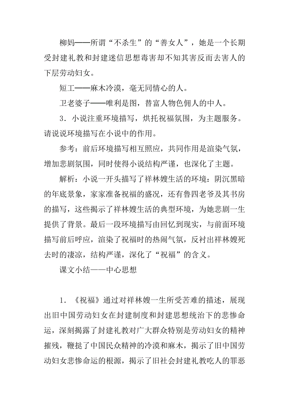 《祝福》教案——写作特色分析、中心思想 .doc_第2页