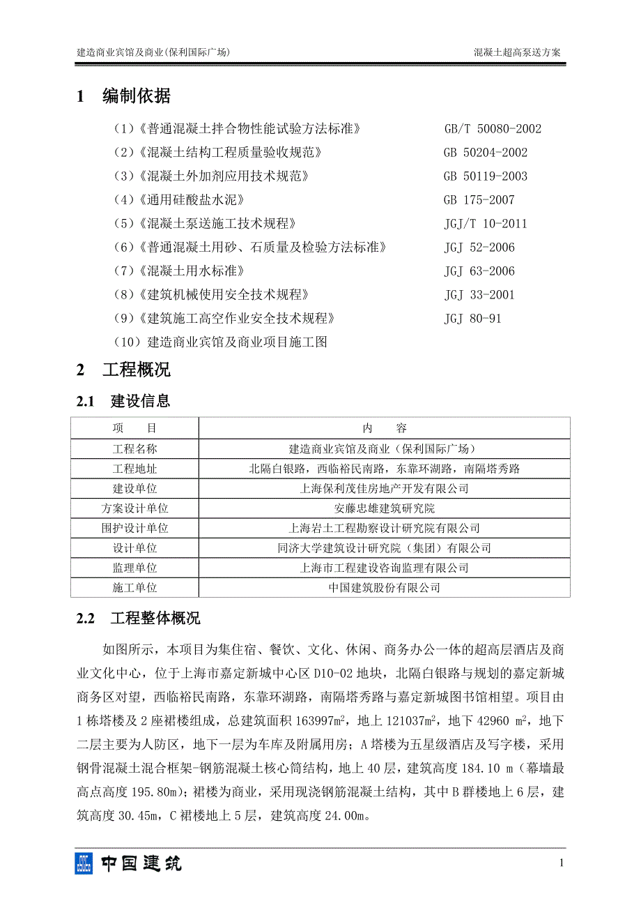 超高混凝土泵送方案_第3页