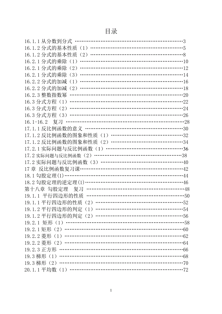 八年级下册数学讲学稿汇总_第1页