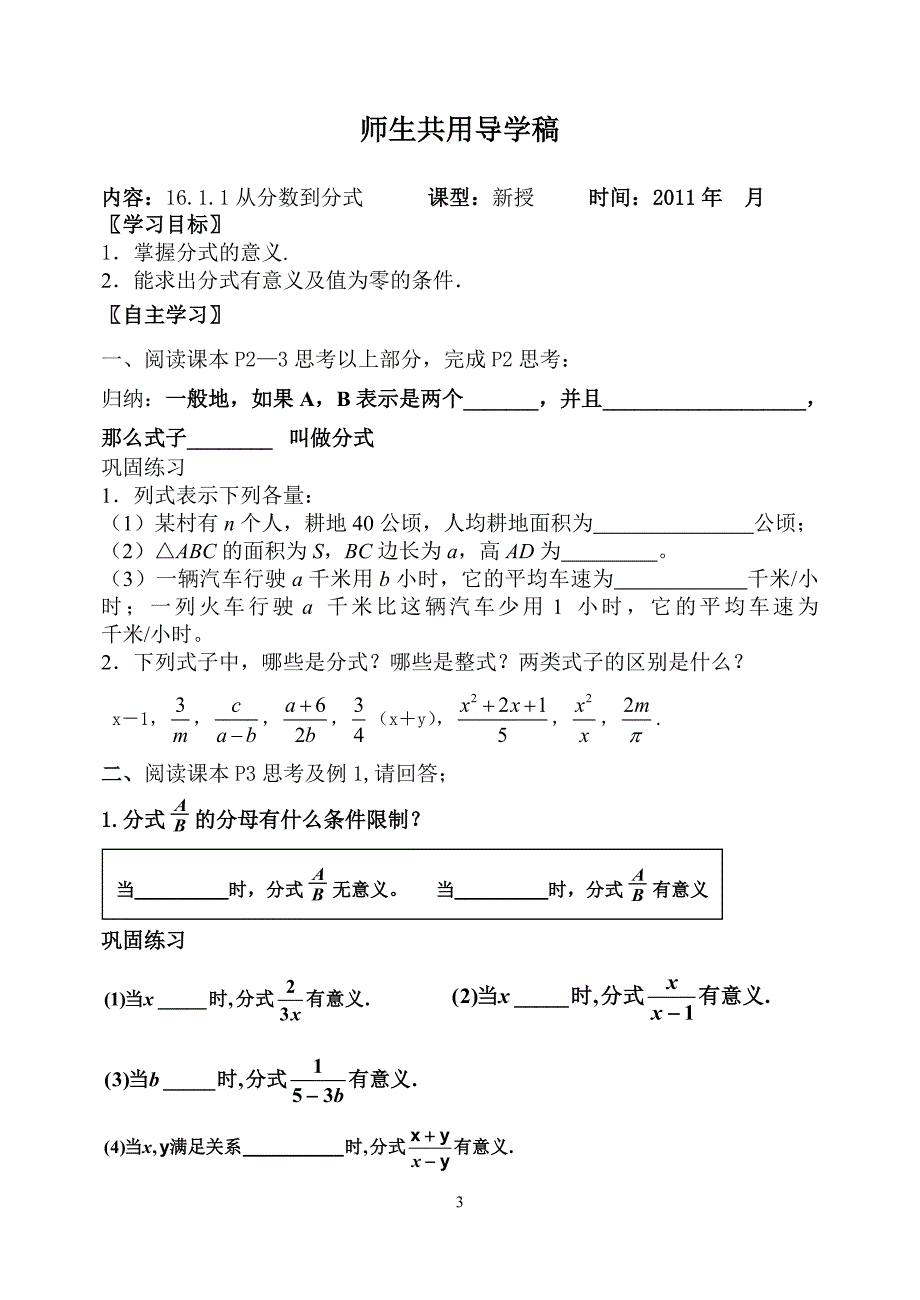 八年级下册数学讲学稿汇总_第3页