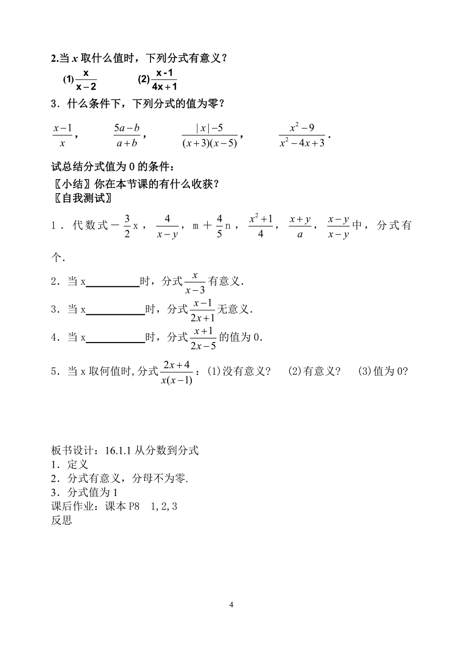 八年级下册数学讲学稿汇总_第4页