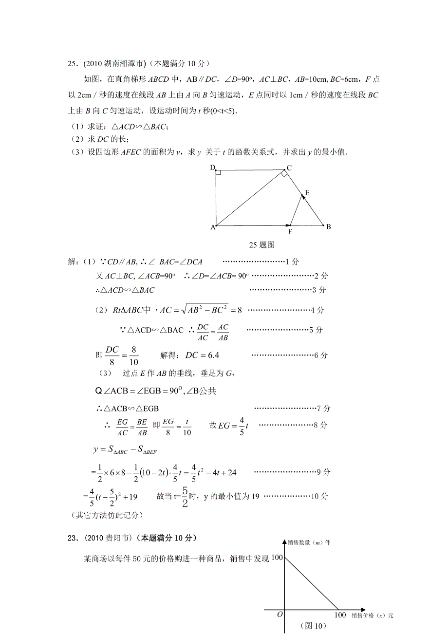 2010中考数学试题分类汇编(共28专题)11.二次函数_第1页