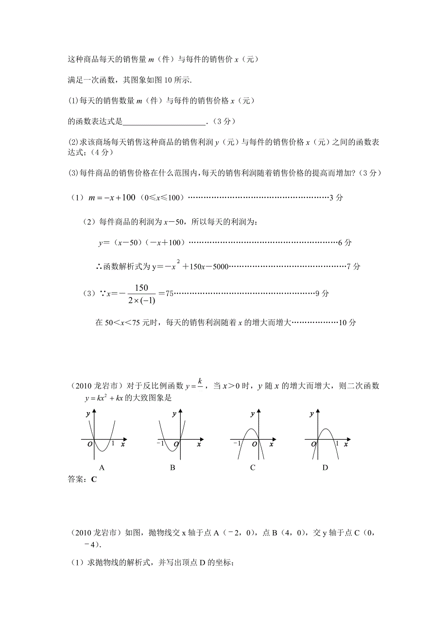 2010中考数学试题分类汇编(共28专题)11.二次函数_第2页