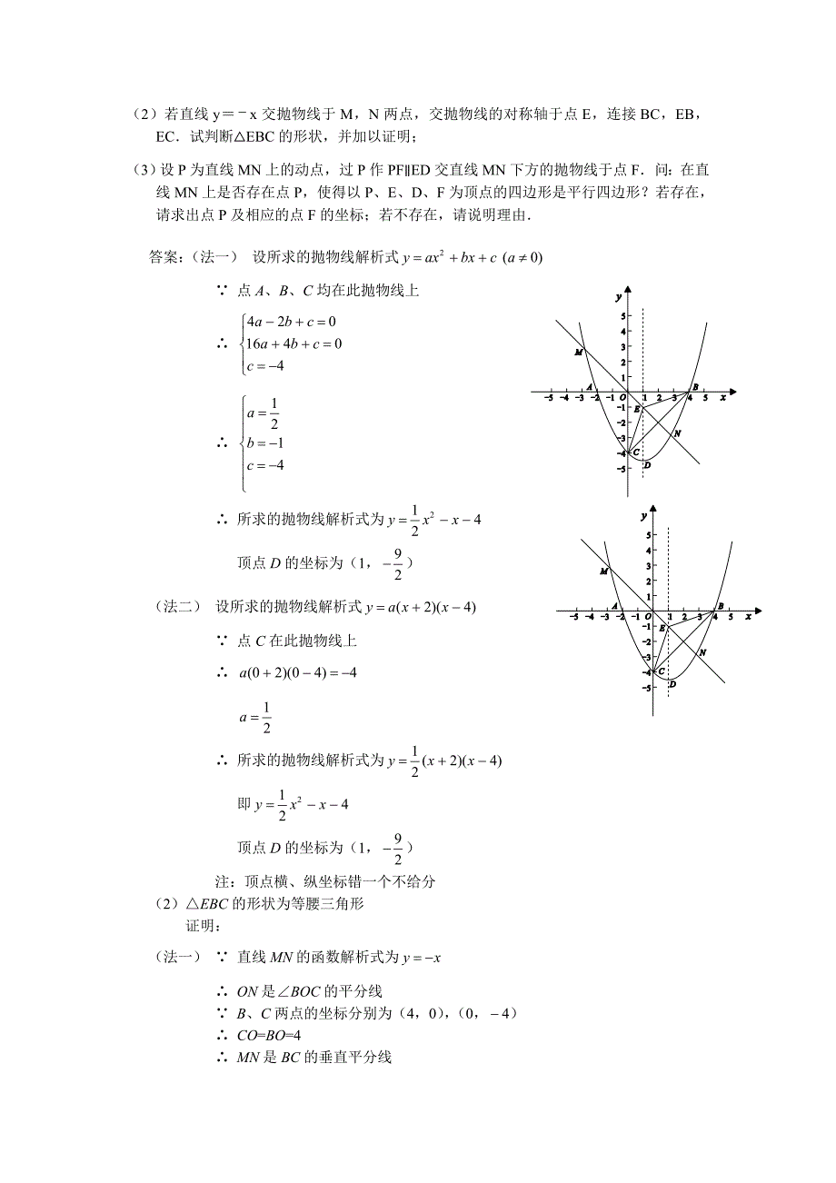 2010中考数学试题分类汇编(共28专题)11.二次函数_第3页