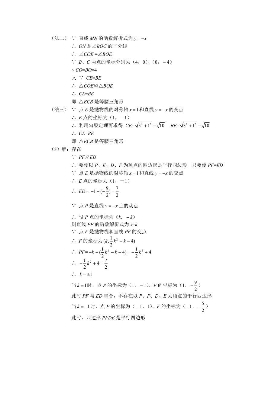 2010中考数学试题分类汇编(共28专题)11.二次函数_第5页