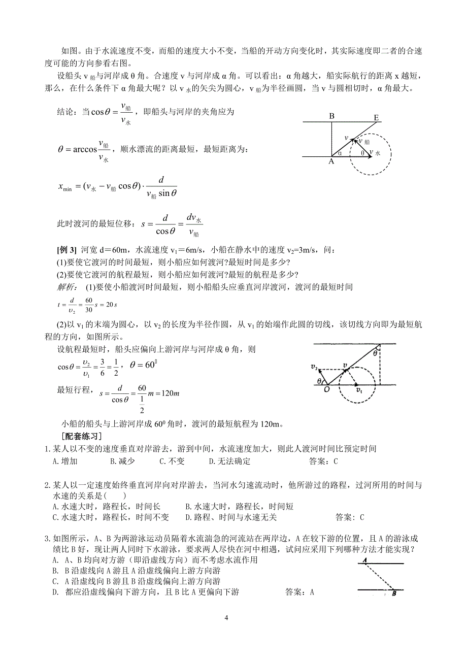 非常实用的人教版高中物理必修二教案曲线运动_第4页