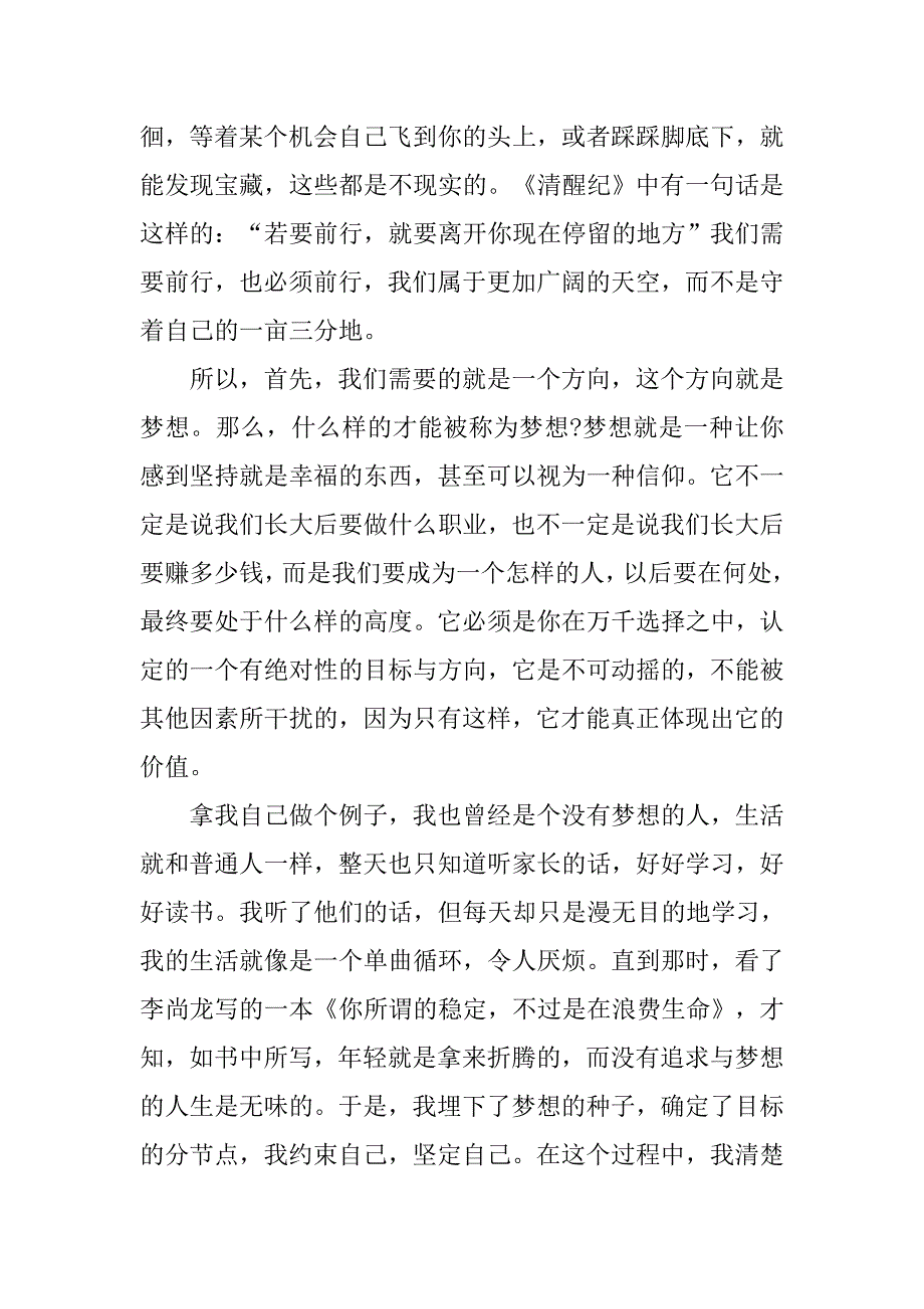 关于梦想的发言稿 .doc_第2页