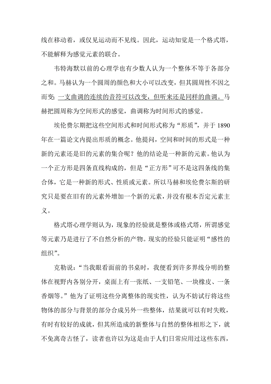 格式塔理论_第4页