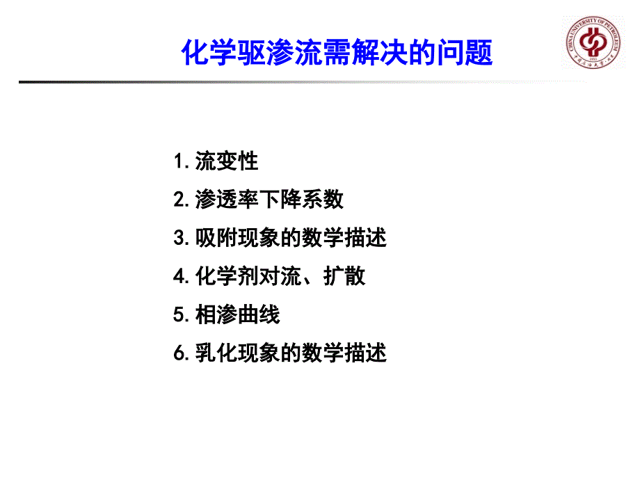 体力学新课件第八章非牛顿流体和物理化学渗流_第3页