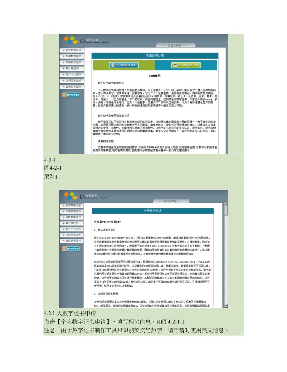 博星卓越电子商务教学实验系统V4.5版使用说明书(精)_第2页