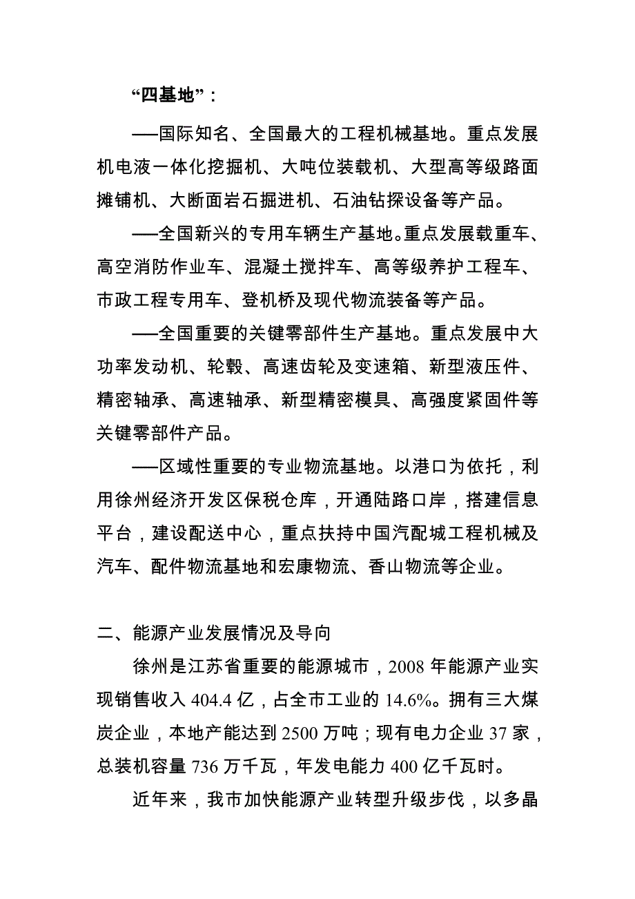 四大产业情况介绍_第3页