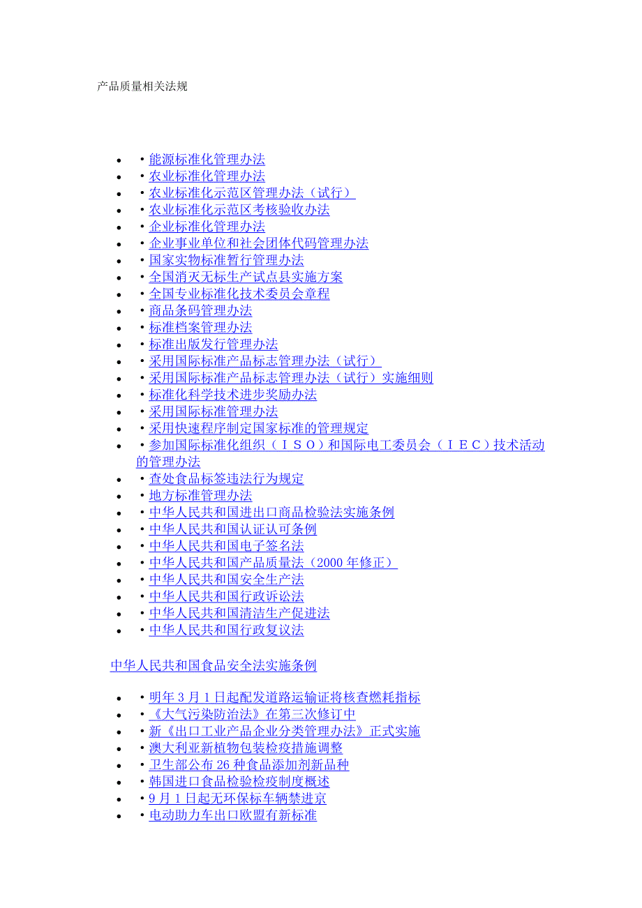 产品质量相关法规_第1页