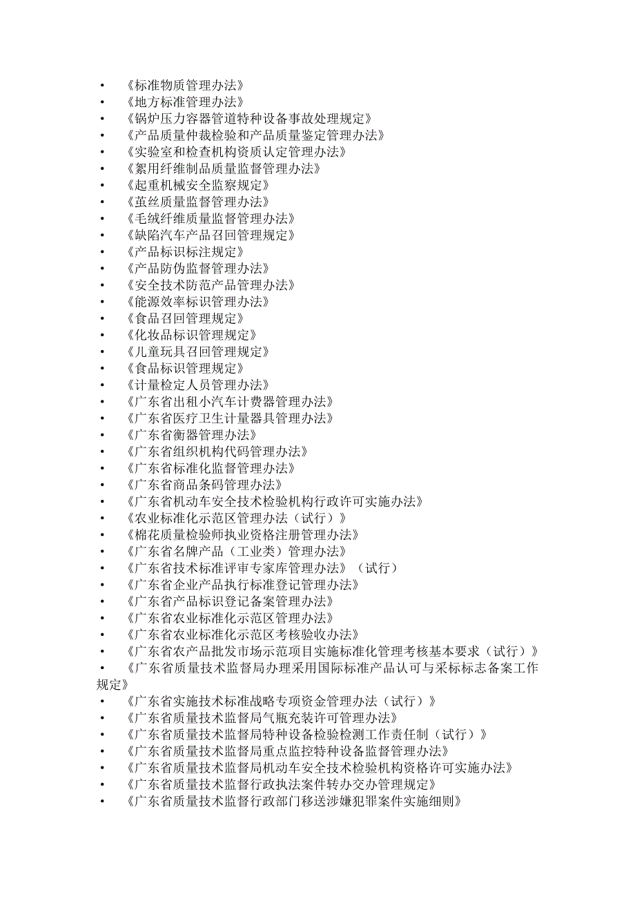 产品质量相关法规_第4页