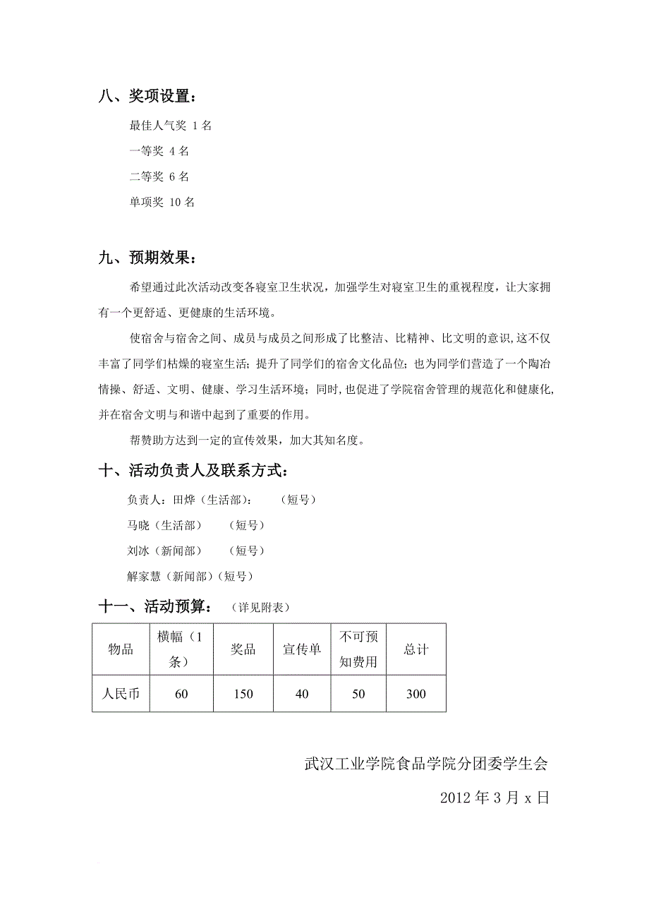 寝室设计大赛策划书(1)_第3页