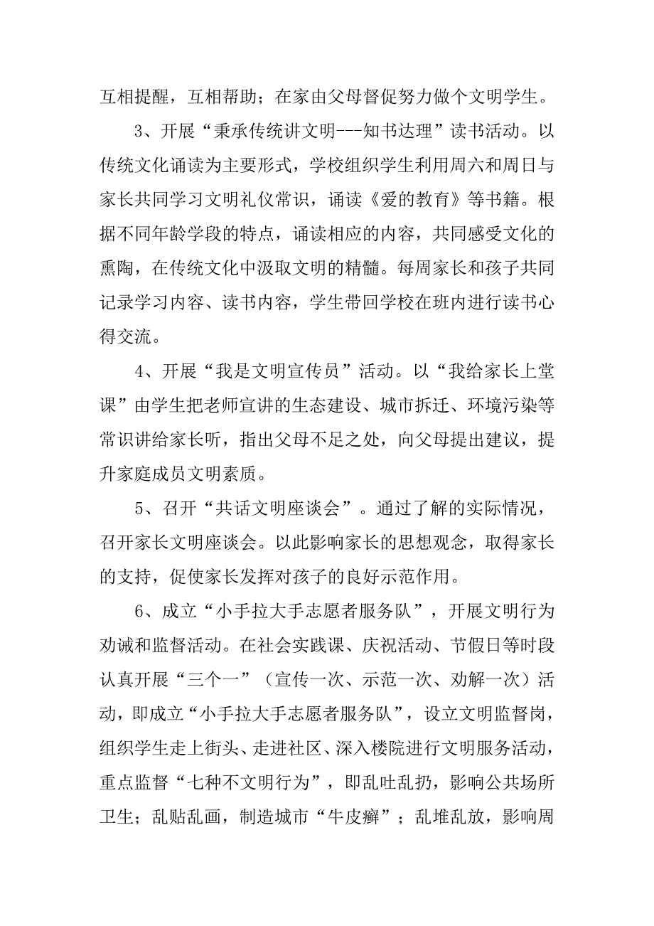 “小手拉大手，共创文明卫生城”教育实践活动方案.doc_第4页