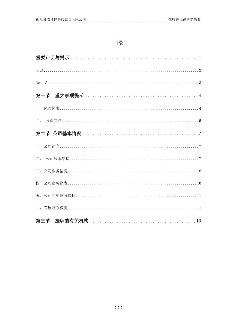 山东良成环保科技股份有限公司_第3页