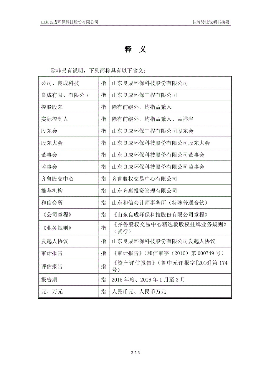 山东良成环保科技股份有限公司_第4页