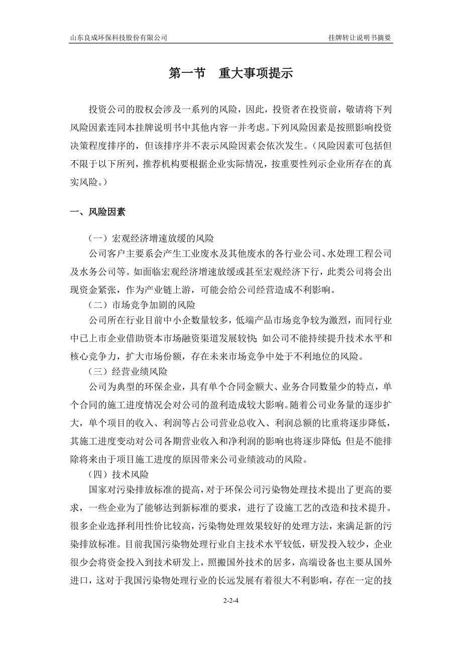 山东良成环保科技股份有限公司_第5页