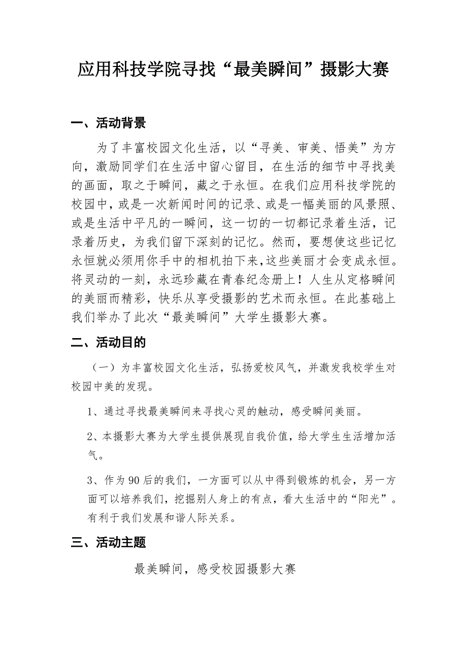 新闻媒体部“最美瞬间”策划书资料_第2页