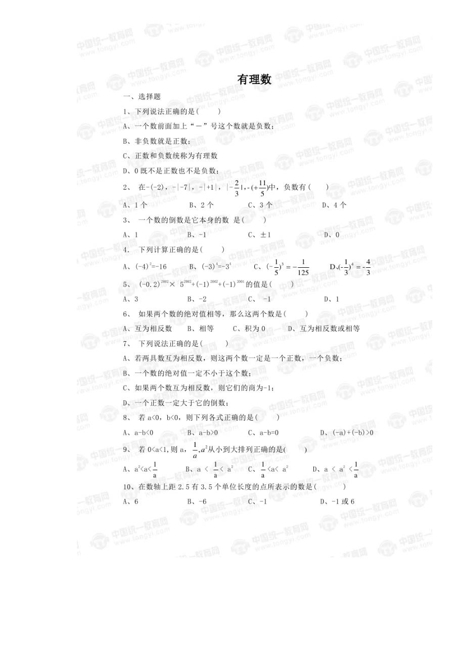 初一数学第一学期期末复习题16页-文档_第1页