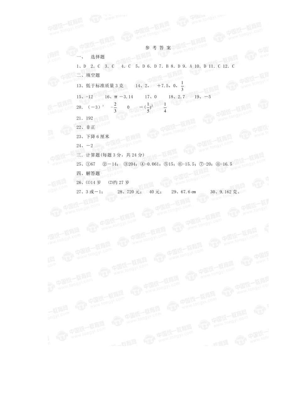 初一数学第一学期期末复习题16页-文档_第5页