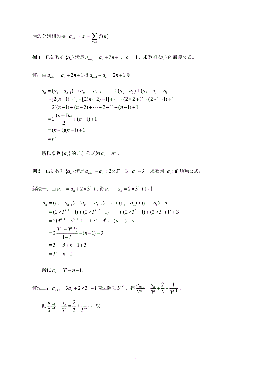 求数列通项公式的十一种方法汇总_第2页