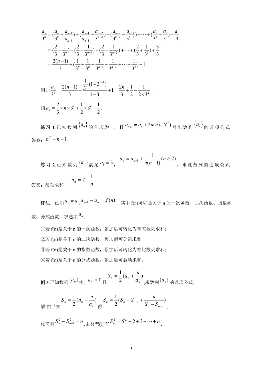 求数列通项公式的十一种方法汇总_第3页