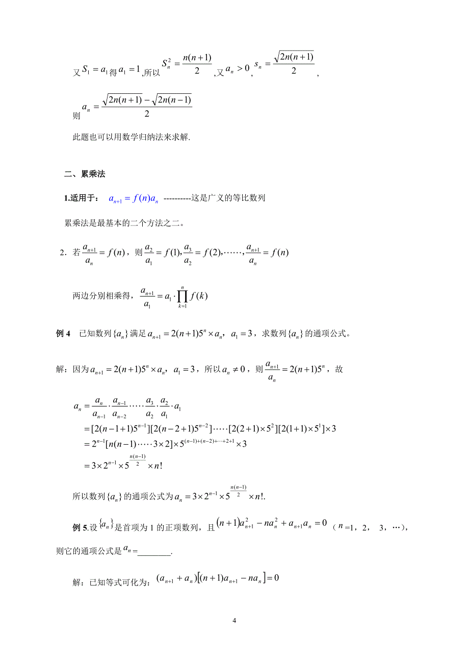 求数列通项公式的十一种方法汇总_第4页