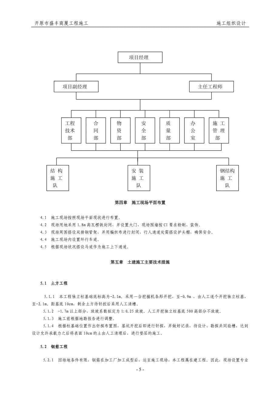 工程管理实习1_第5页